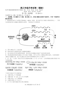 高三年级(理综)月考试题