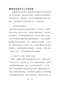 教师专业成长个人工作总结