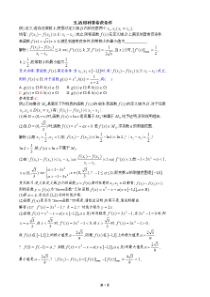 高中数学创新题-----5活用利普希茨条件