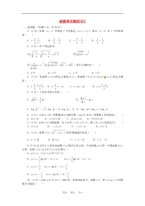 高中数学单元测试卷集精选---函数11新人教A版必修1