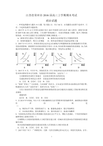 高三政治-常州市2016届高三上学期期末考试政治试题