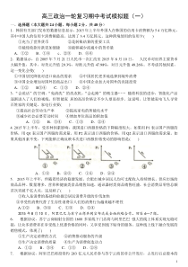 高三政治一轮复习期中考试模拟题(一)