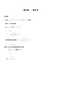 高中数学变题,一题多解(10)