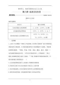 高三政治一轮复习课时训练必修三文化生活第四单元发展中国特色社会主义文化第八课走进文化生活