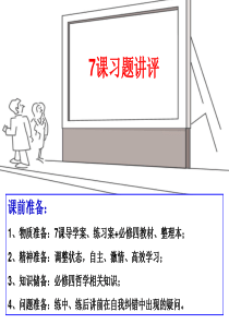 高三政治习题讲评