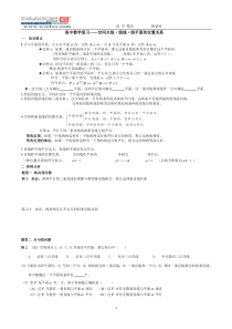 高中数学同步专题-空间点线线线线面的位置关系