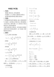 高中数学回归课本(导数)