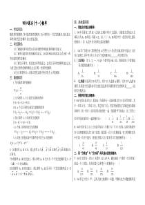 高中数学回归课本(概率)