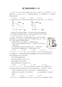 高三政治定时练习1