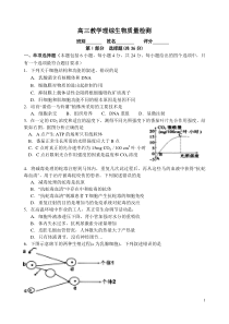 高三教学理综生物质量检测