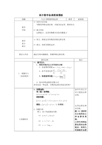 高中数学备课教案模板[1]