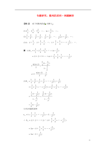 高中数学备课精选第二章《数列求和》例题解析新人教B版必修5