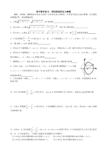 高中数学复习利用曲线的定义解题