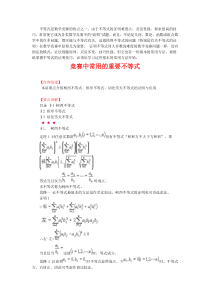 高中数学奥赛讲义竞赛中常用的重要不等式