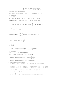 高中数学学业水平考试必背公式