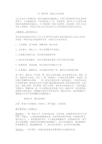 高三数学第一轮复习学法指导