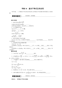 高中数学学案34基本不等式及其应用