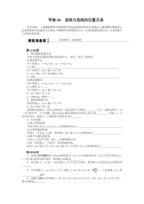 高中数学学案46直线与直线的位置关系