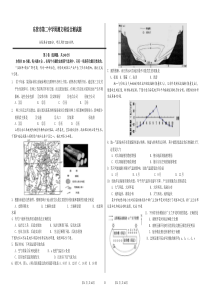 高三文综试题B4答案版