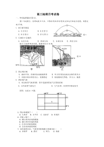 高三月考地理必修一