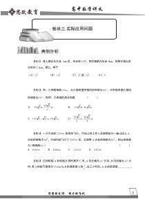 高中数学完整讲义解三角形3.实际应用问题