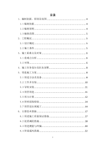 松江管廊顶管施工方案