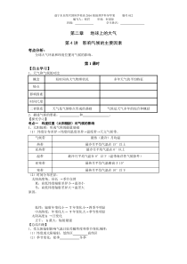 高三地理影响气候的主要因素1