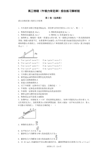 高三物理(牛顿力学定律)综合练习解析版