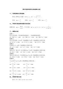 高中数学常用三角函数公式