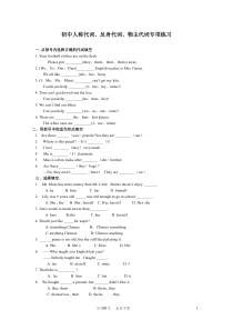 初中人称代词、反身代词、物主代词专项练习(含答案)