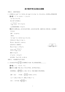 高中数学常见易错点提醒