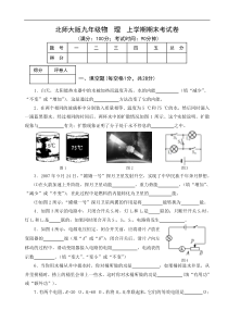 九年级北师大版物理上册期末试卷及答案