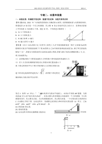 高三物理专题二动量能量