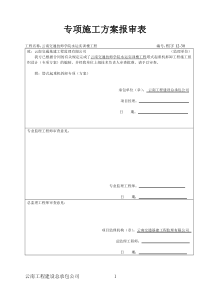 塔吊拆除方案