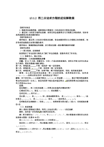 高中数学必修1人教A教案导学案3.1.2用二分法求方程的近似解