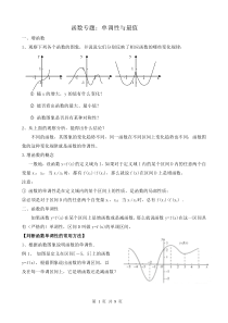 高中数学必修1函数单调性和最值专题