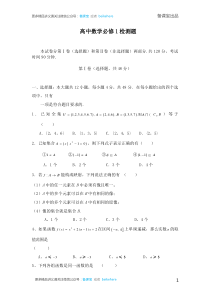 高中数学必修1基础检测试题打印版