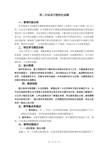 高中数学必修1教学教案(二分法求方程的近似解)