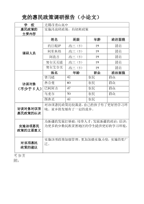 高三班党的惠民政策