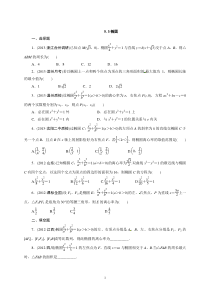 高三理科一轮复习圆锥曲线专项练习