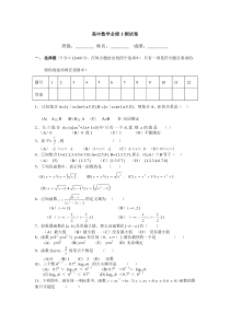 高中数学必修1测试卷