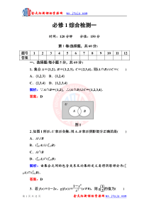 高中数学必修1综合检测一(人教A版)