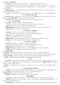 高中数学必修2全套精品教案有三维目标