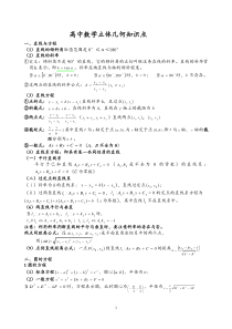 高中数学必修2知识点总结归纳