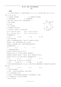 高中数学必修2第二章知识点与典型试题精讲精练1