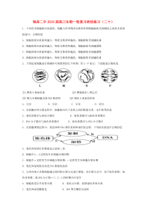 高三生物一轮复习培优练习