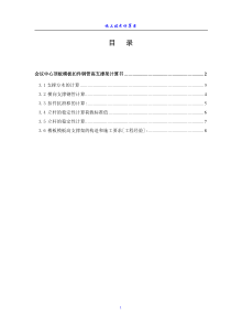 板高支撑施工技术计算书