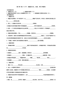 高三生物一轮复习细胞的分化衰老凋亡和癌变学案