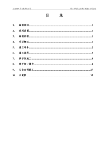 极1高端防火墙脚手架专项施工方案(昌吉)