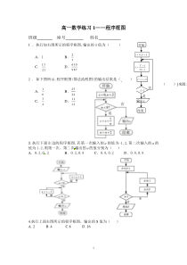 高中数学必修3程序框图练习